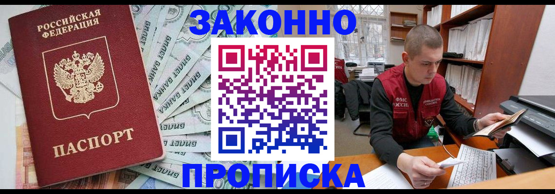 прописка в Саянске